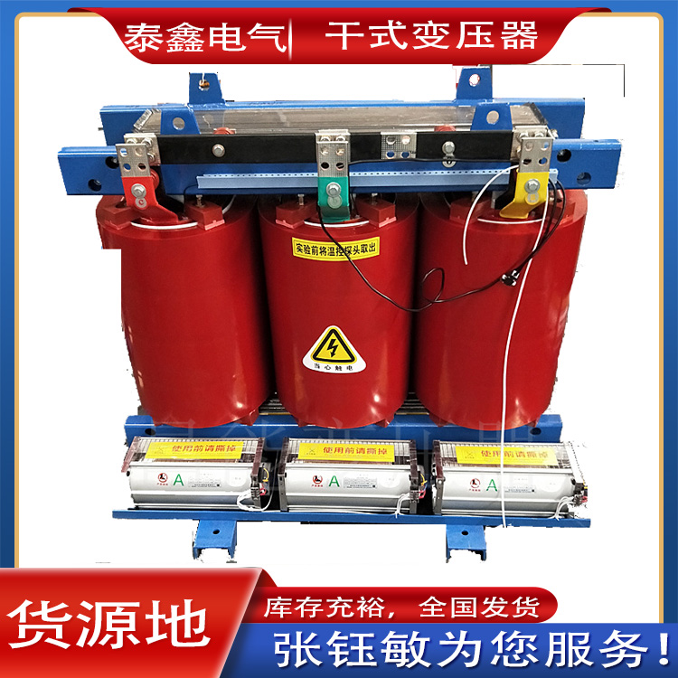 干式變壓器是一種安全、環(huán)保、可靠且經(jīng)濟(jì)的電力設(shè)備