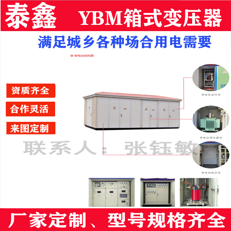 箱式變壓器的安全操作注意事項(xiàng)