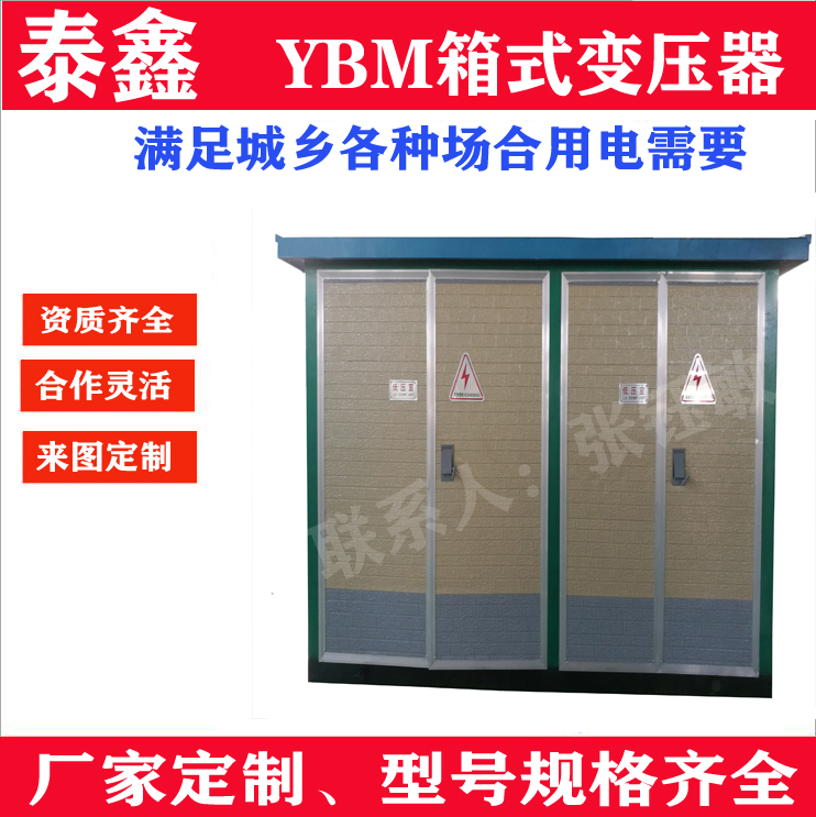箱式變壓器的電氣設(shè)計(jì)要點(diǎn)