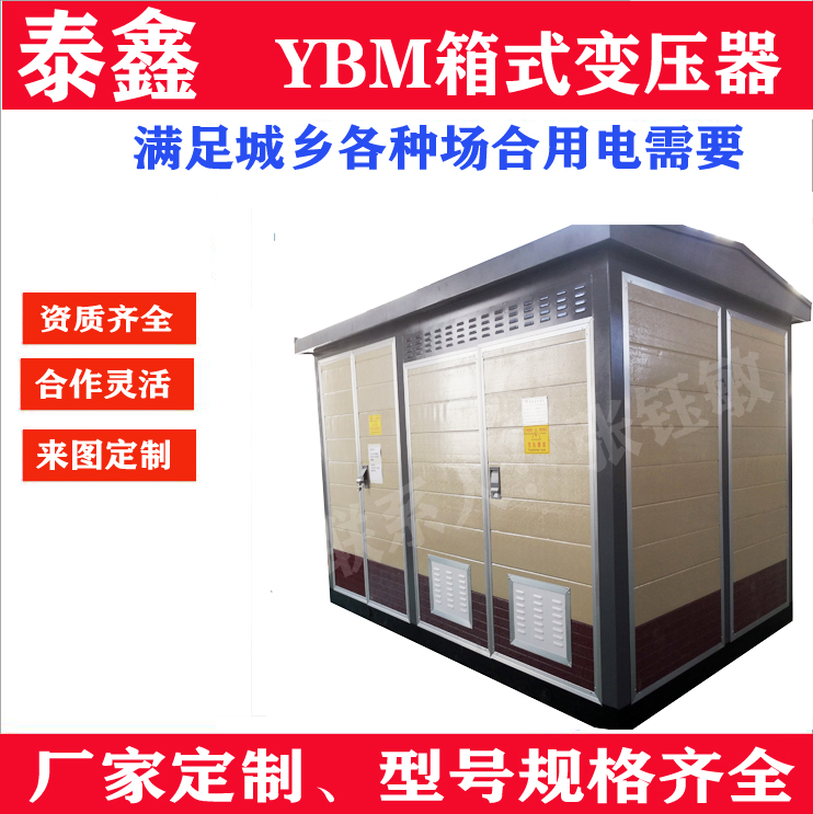 箱式變壓器的主要應(yīng)用領(lǐng)域有哪些