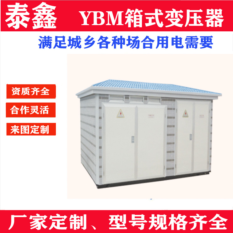 箱式變壓器與傳統(tǒng)變壓器的區(qū)別
