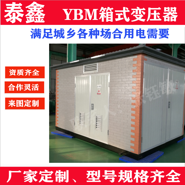 箱式變壓器的常見故障及處理方法