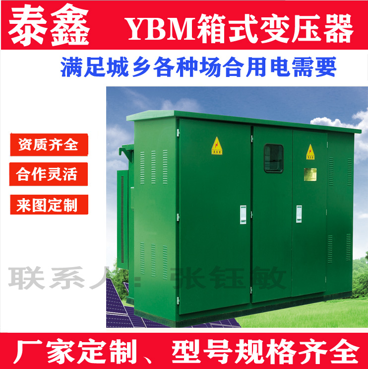 箱式變壓器的安裝步驟是什么