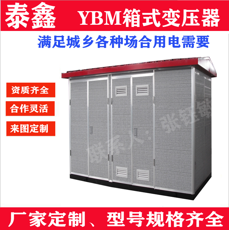 箱式變壓器的結(jié)構(gòu)組成及工作原理
